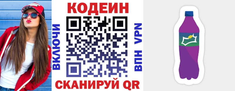 Кодеиновый сироп Lean Purple Drank  hydra ONION  Чита 
